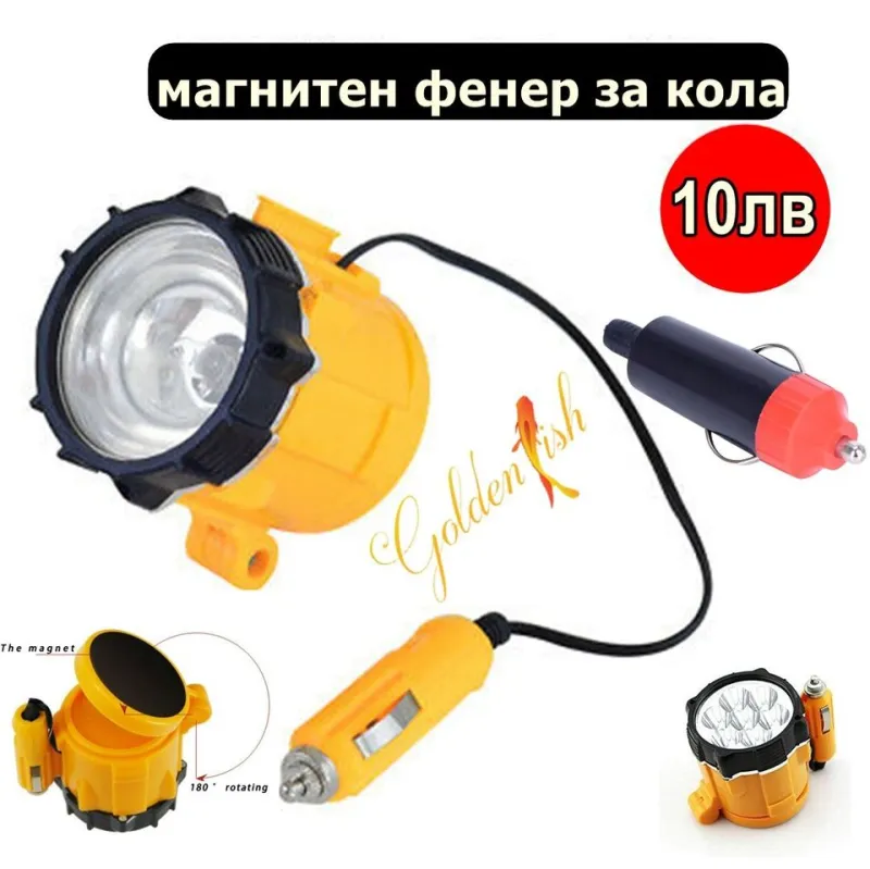 Фенер с магнит за кола 12V
