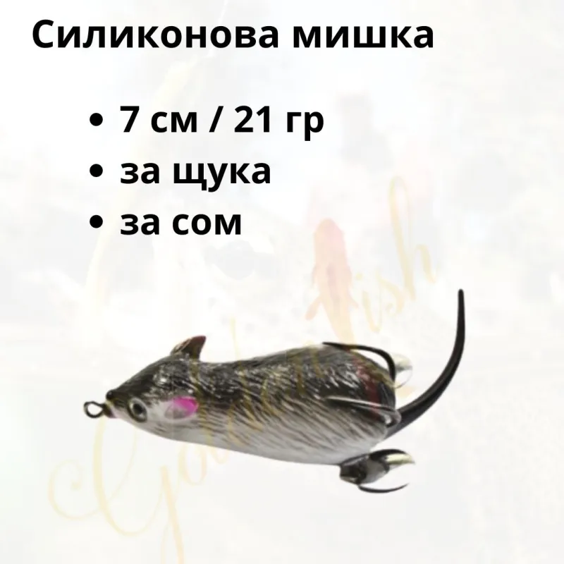 Силиконова мишка