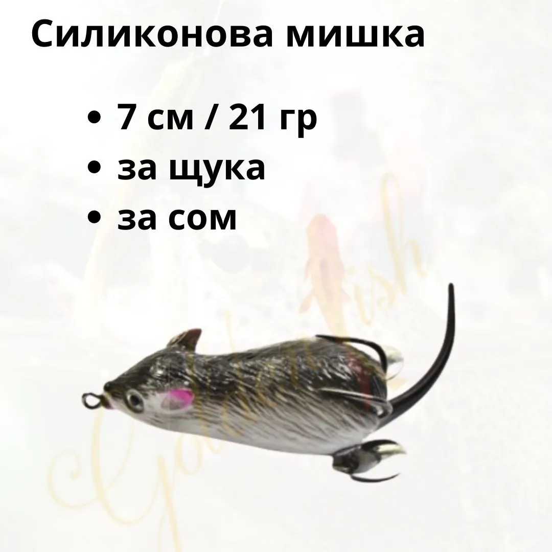 Силиконова мишка