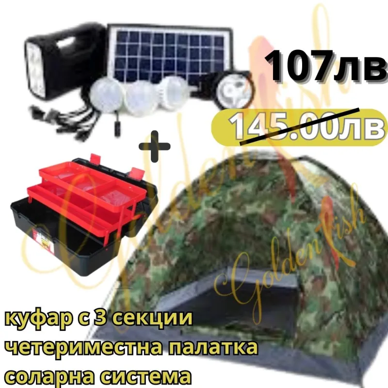 Промо пакет за къмпинг