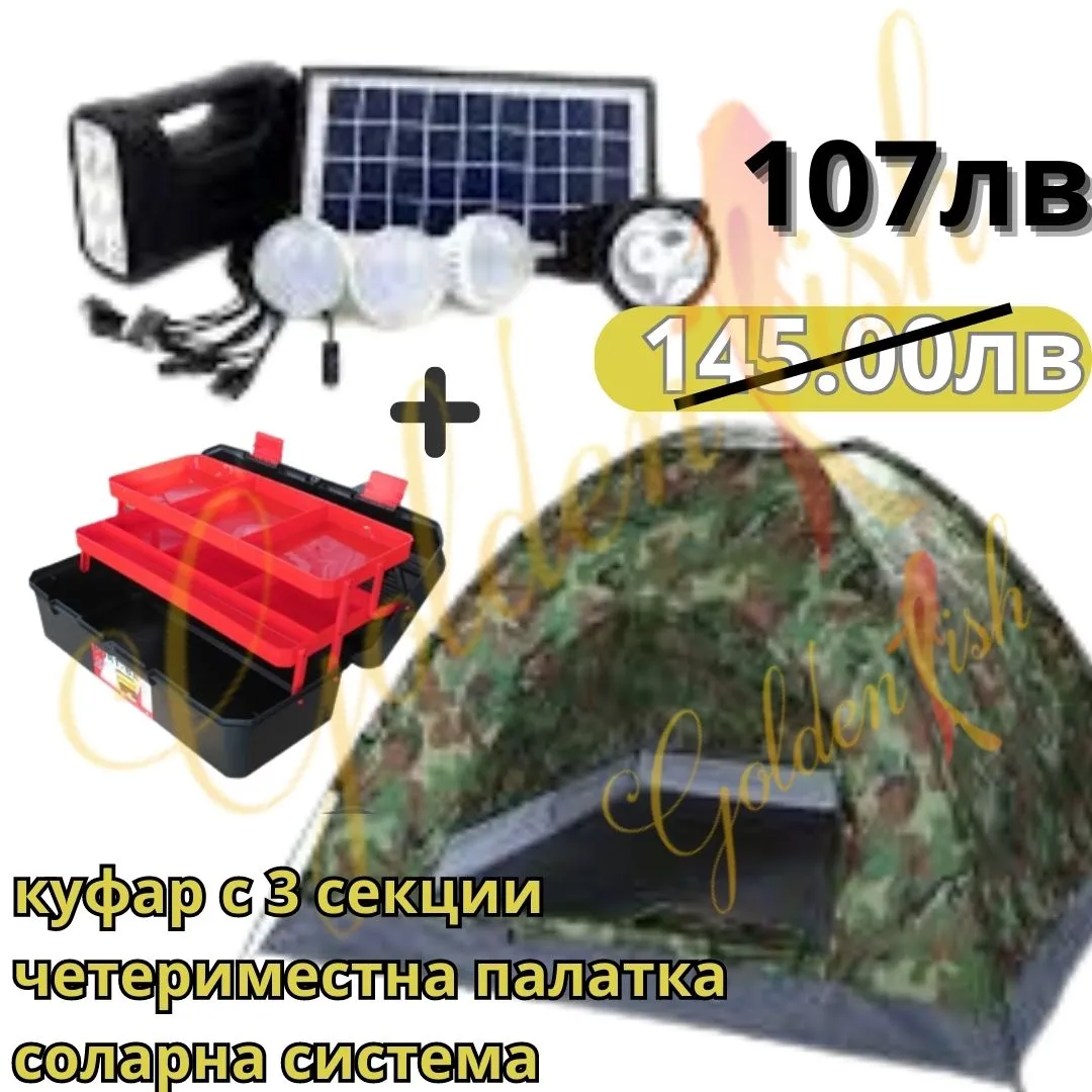 Промо пакет за къмпинг