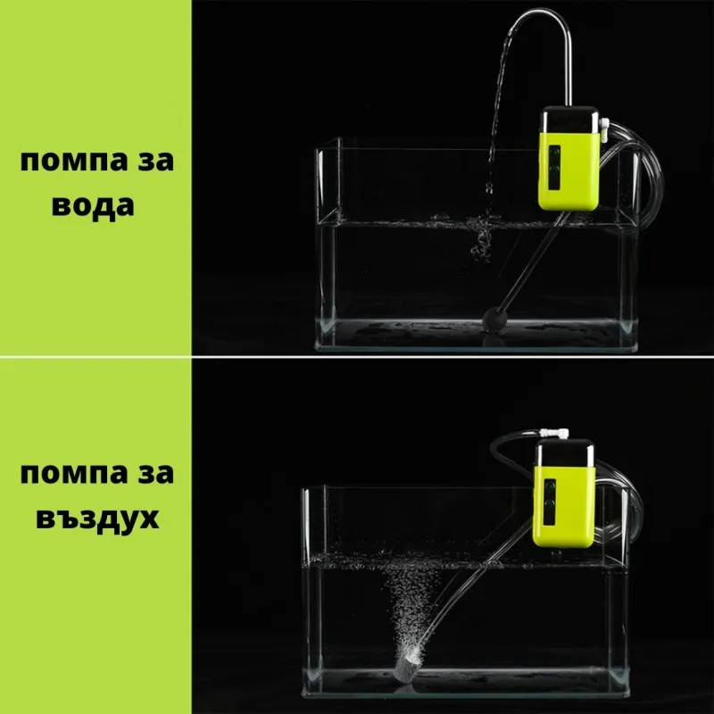 3 в 1 помпа за въздъх, вода и фенерче със сензор